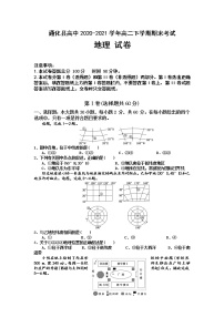 2021通化县综合高级中学高二下学期期末考试地理试题含答案