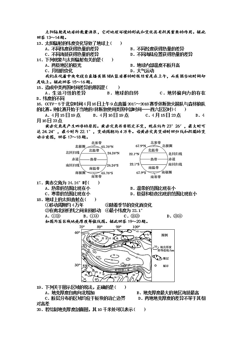 2021通化县综合高级中学高二下学期期末考试地理试题含答案第3页