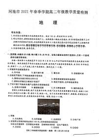 2021河池高二下学期期末地理试卷扫描版含答案