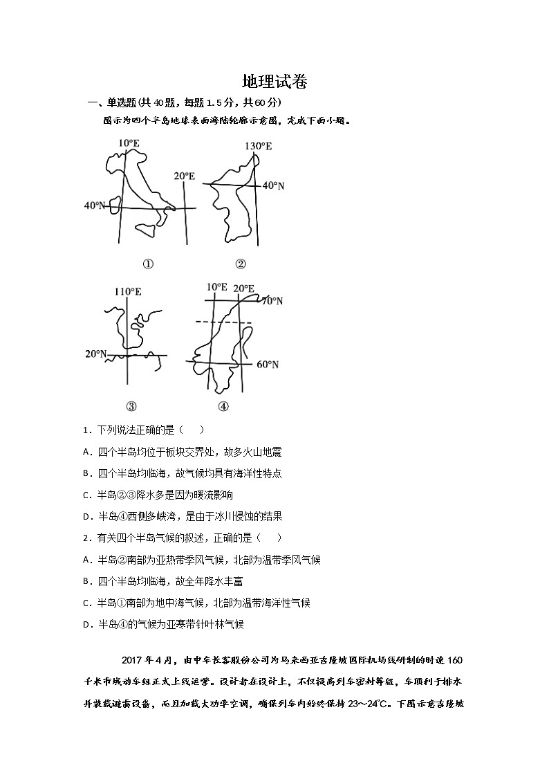 2021省双鸭山一中高二下学期期末考试地理试题含答案第1页