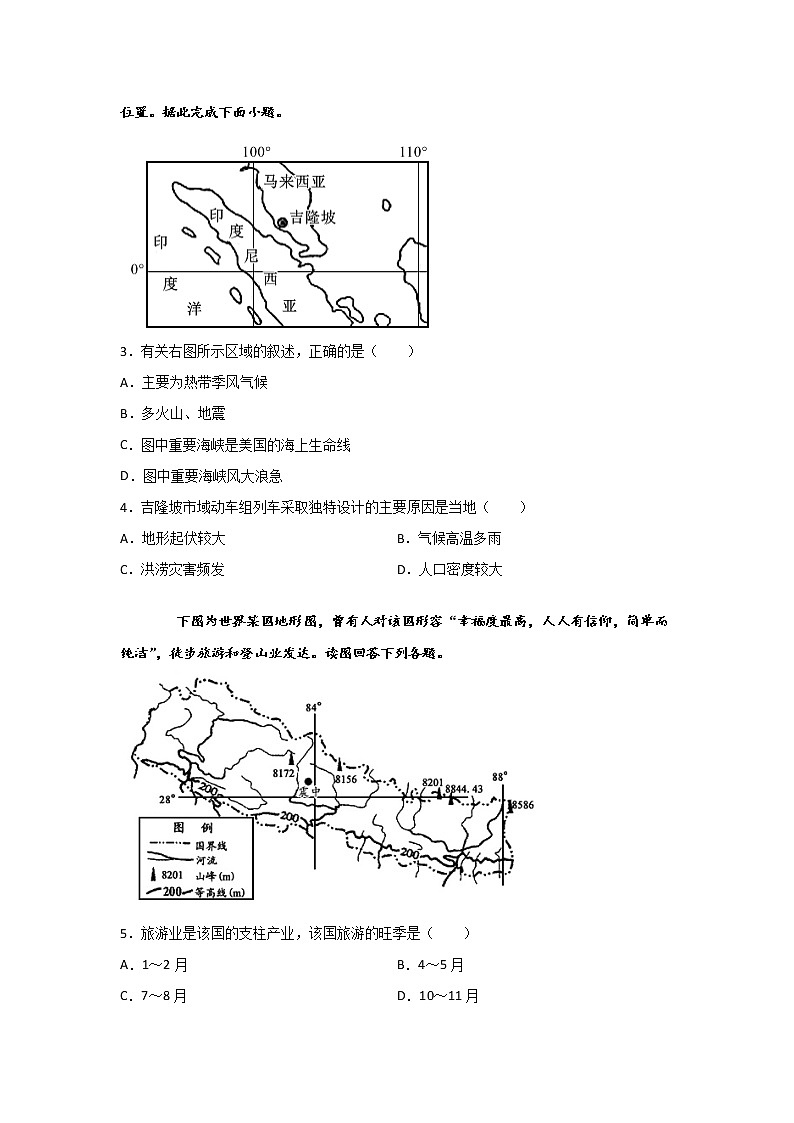 2021省双鸭山一中高二下学期期末考试地理试题含答案第2页