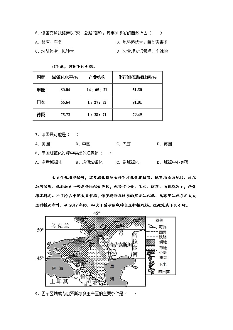 2021省双鸭山一中高二下学期期末考试地理试题含答案第3页