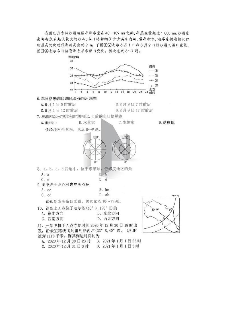 2021省哈尔滨三中校高二下学期第二学段考试（期末）地理试题扫描版含答案第2页