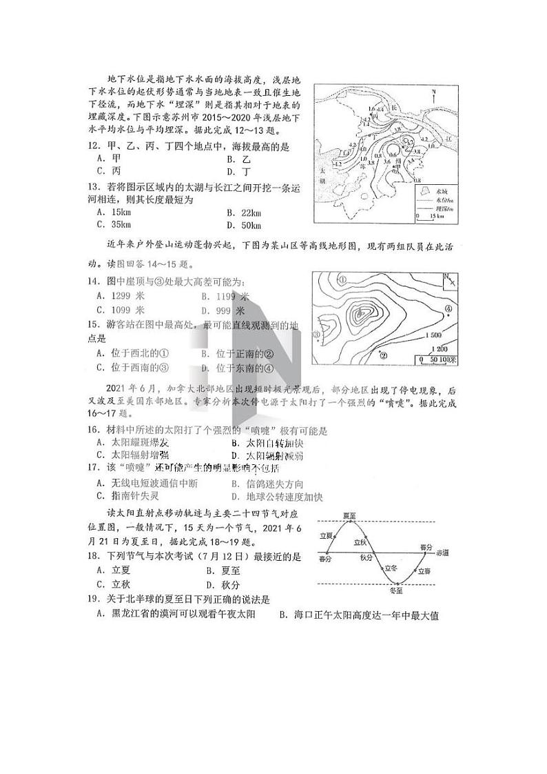 2021省哈尔滨三中校高二下学期第二学段考试（期末）地理试题扫描版含答案第3页