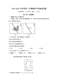 2021淮北树人高级中学高二下学期期末考试地理试卷含答案