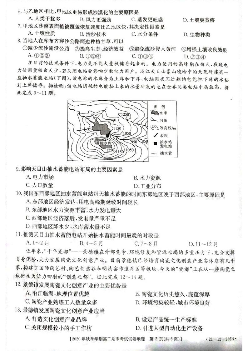 贵州省黔西南州2020-2021学年高二上学期期末地理试卷(pdf版)第2页
