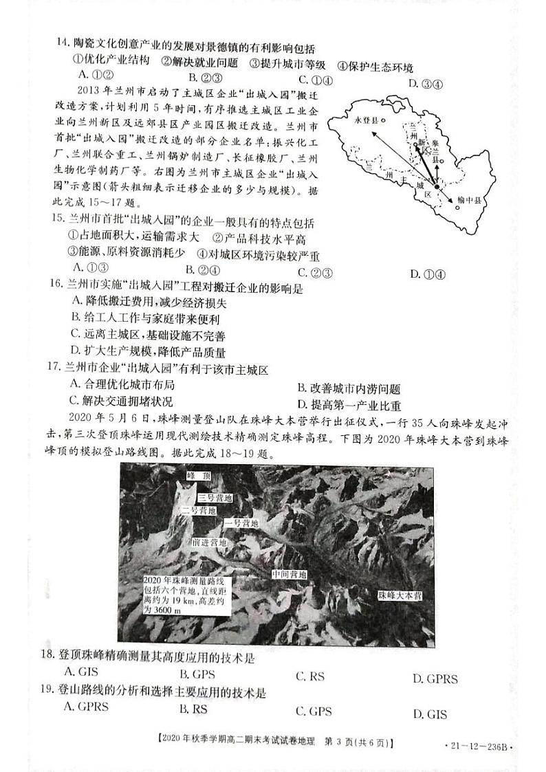 贵州省黔西南州2020-2021学年高二上学期期末地理试卷(pdf版)第3页