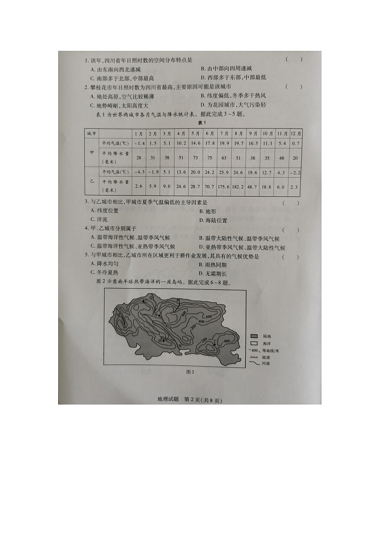 河南名校联盟2020-2021学年高二下学期期末考试地理试题（图片版）第2页
