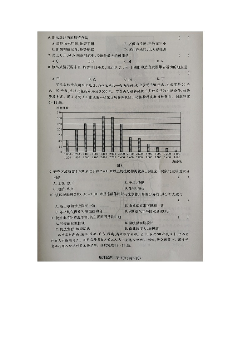 河南名校联盟2020-2021学年高二下学期期末考试地理试题（图片版）第3页
