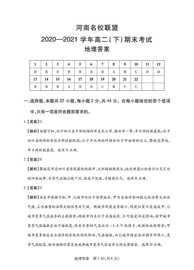 高二期末地理答案第1页