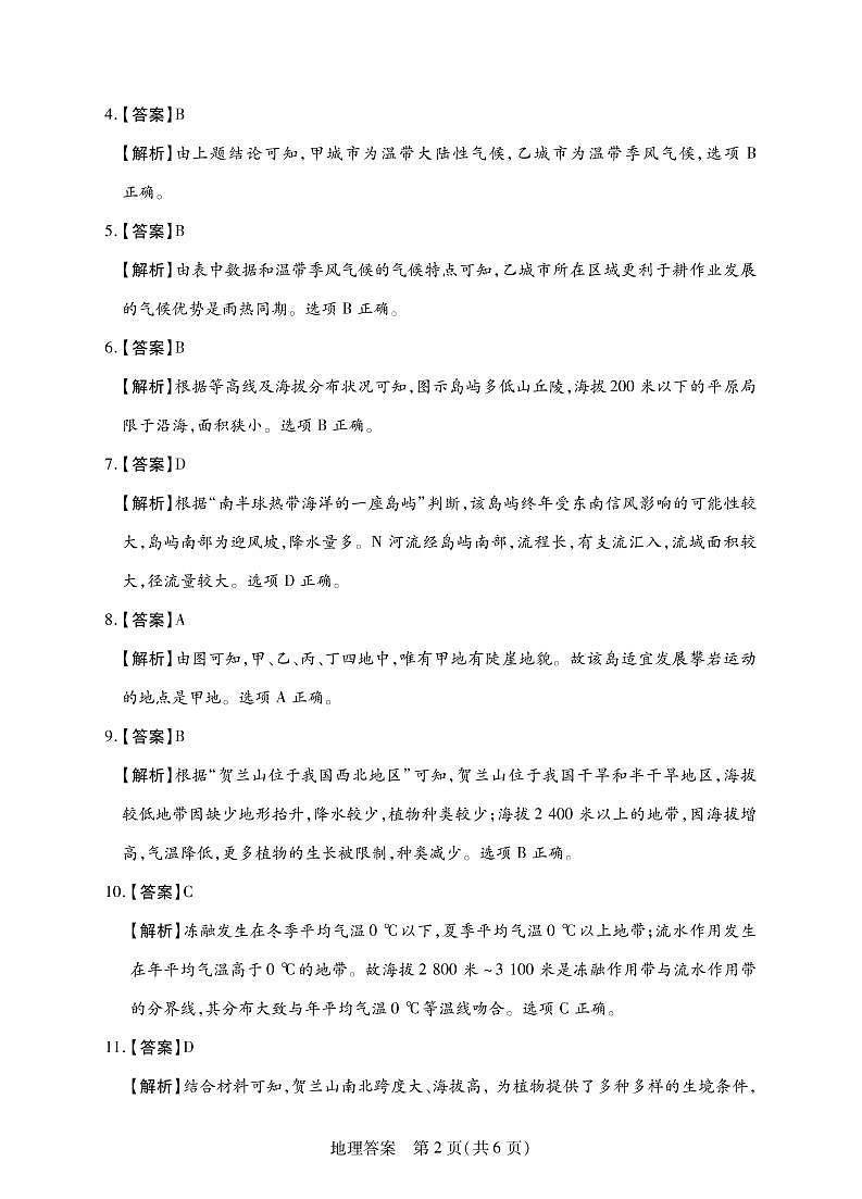 高二期末地理答案第2页