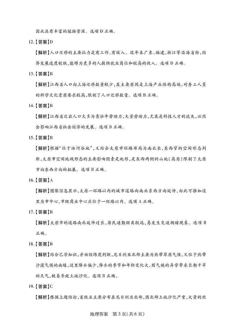 高二期末地理答案第3页