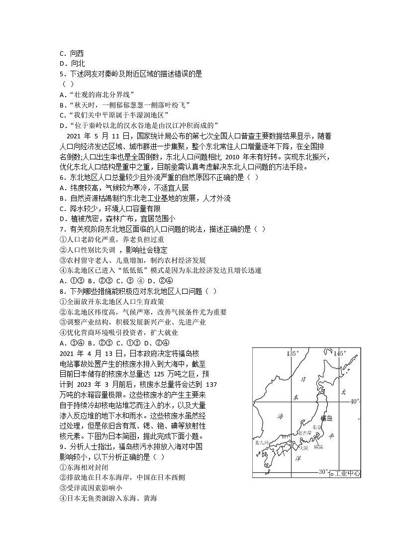 2021孝感普通高中高二下学期期末考试地理试卷含答案第2页