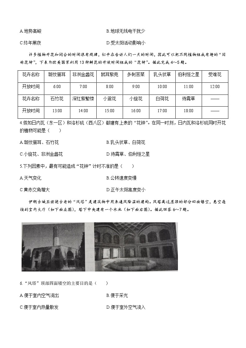 2021辽源田家炳高级中学友好学校高二下学期期末联考地理试题含答案第2页
