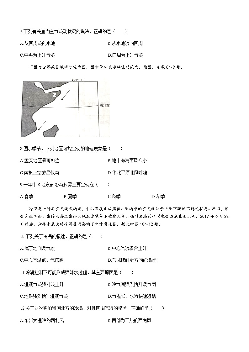 2021辽源田家炳高级中学友好学校高二下学期期末联考地理试题含答案第3页