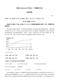 2021德州高二下学期期末考试地理试卷含答案