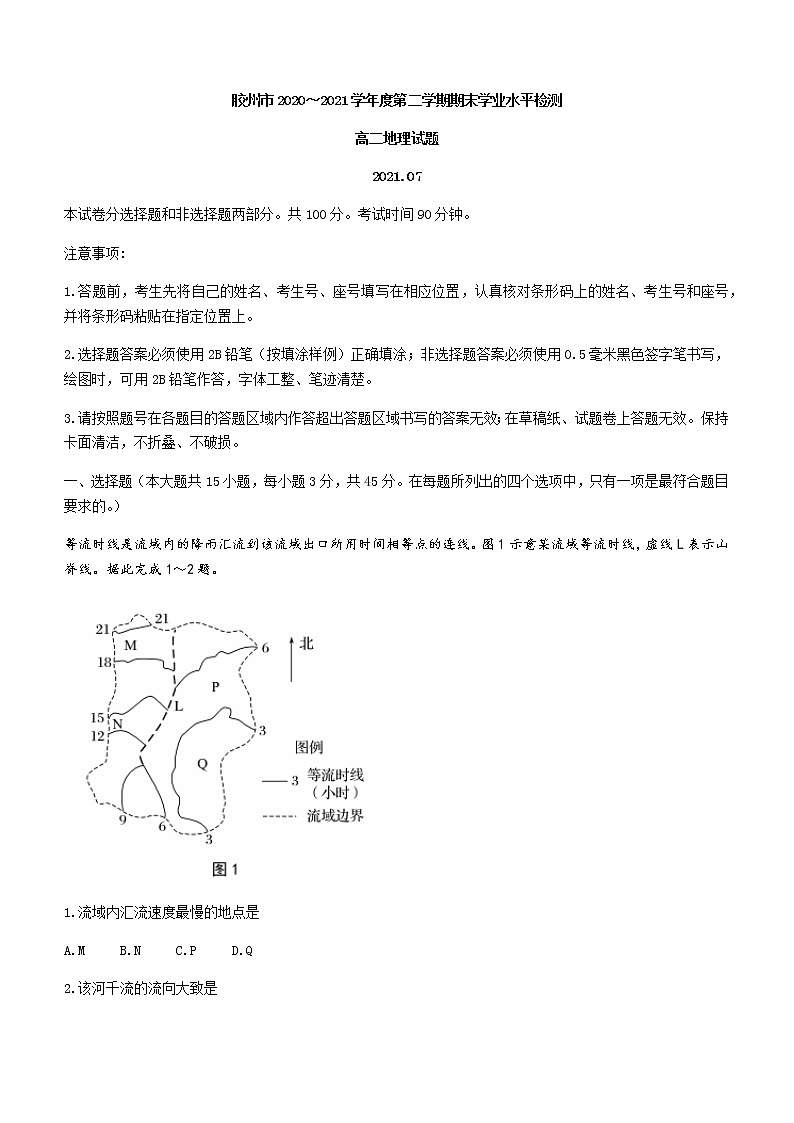 2021青岛胶州高二下学期期末考试地理试题含答案第1页