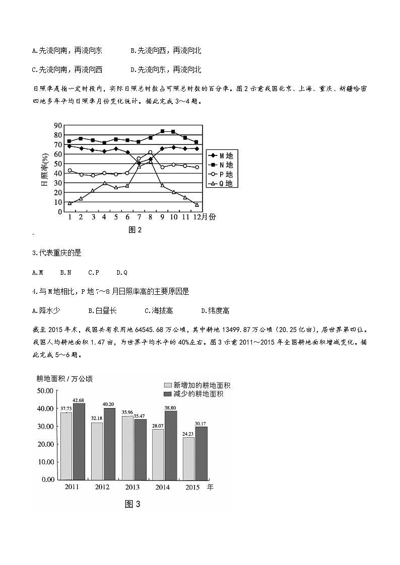 2021青岛胶州高二下学期期末考试地理试题含答案第2页