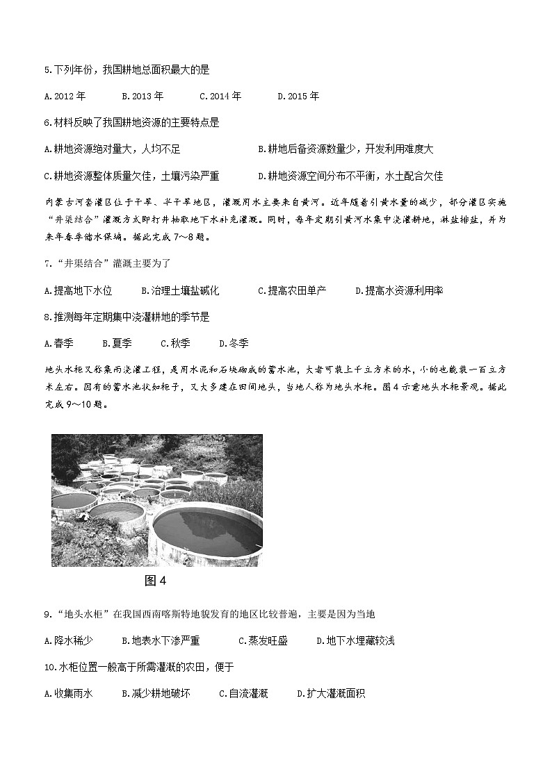 2021青岛胶州高二下学期期末考试地理试题含答案第3页