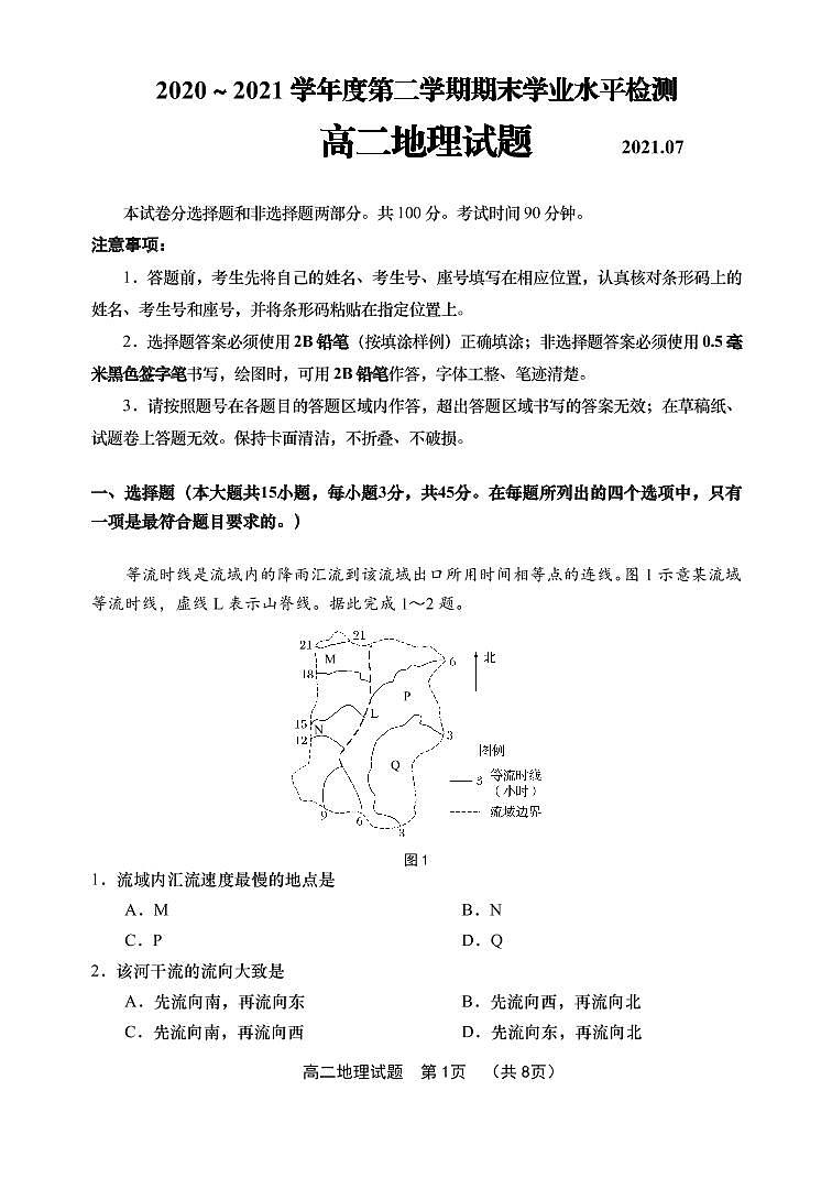 2021青岛胶州高二下学期期末考试地理试题PDF版含答案01