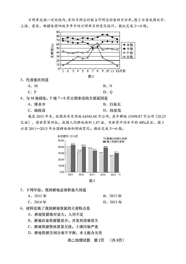 2021青岛胶州高二下学期期末考试地理试题PDF版含答案02