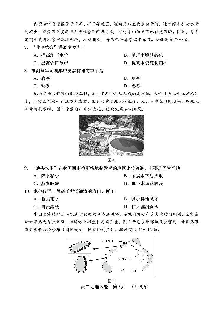 2021青岛胶州高二下学期期末考试地理试题PDF版含答案03