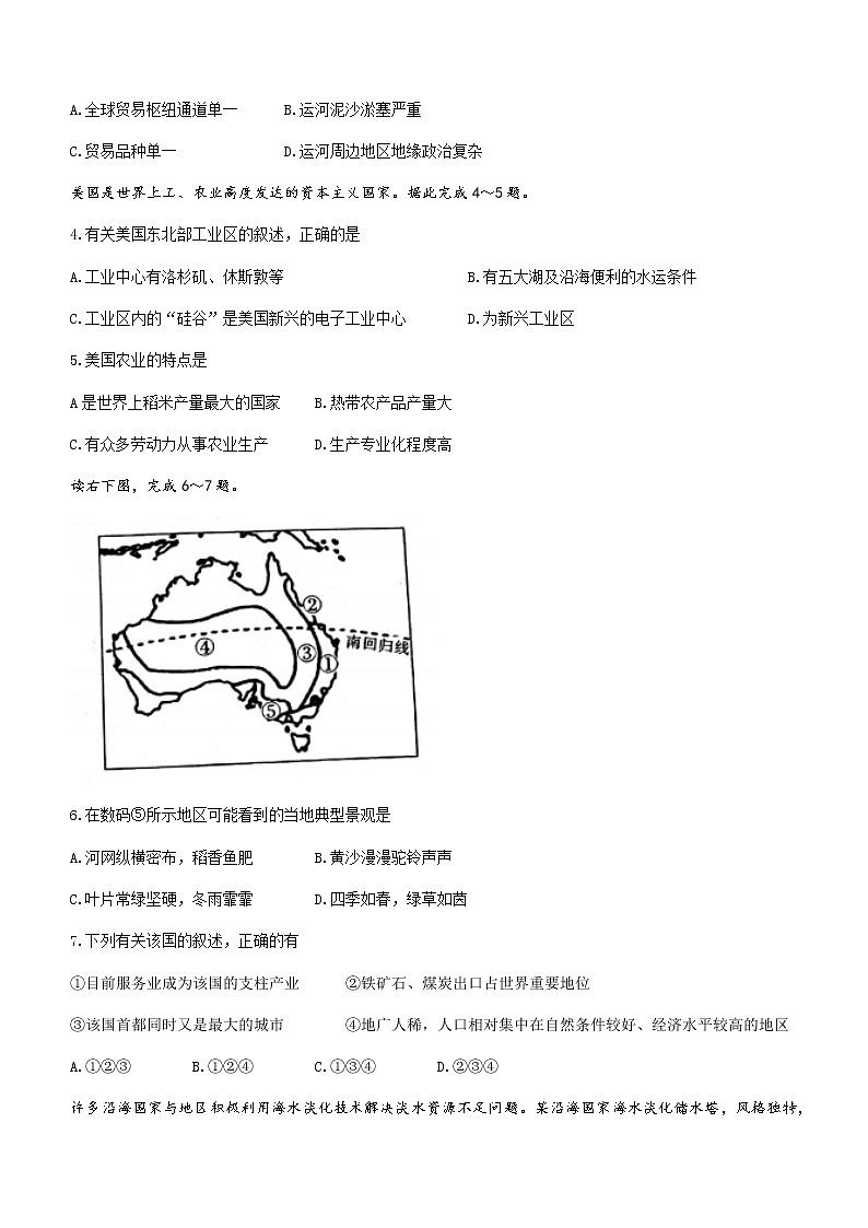 2021咸阳高二下学期期末地理试题含答案第2页