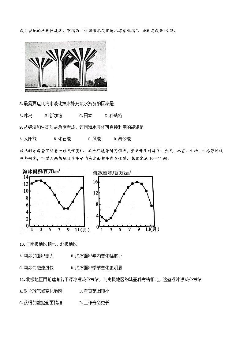 2021咸阳高二下学期期末地理试题含答案第3页