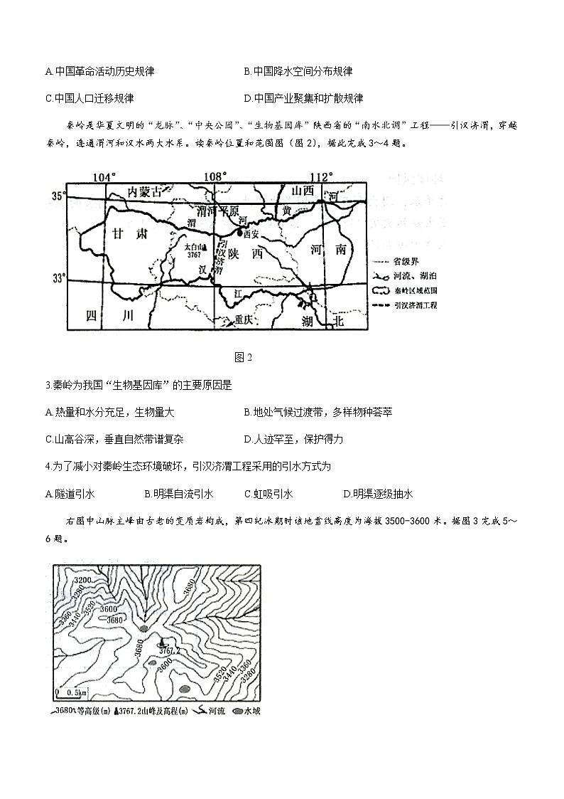 2021南充高二下学期期末地理试题含答案第2页