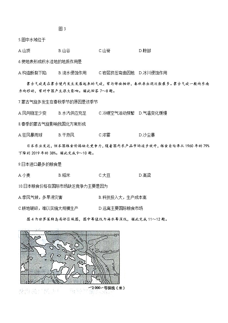 2021南充高二下学期期末地理试题含答案第3页