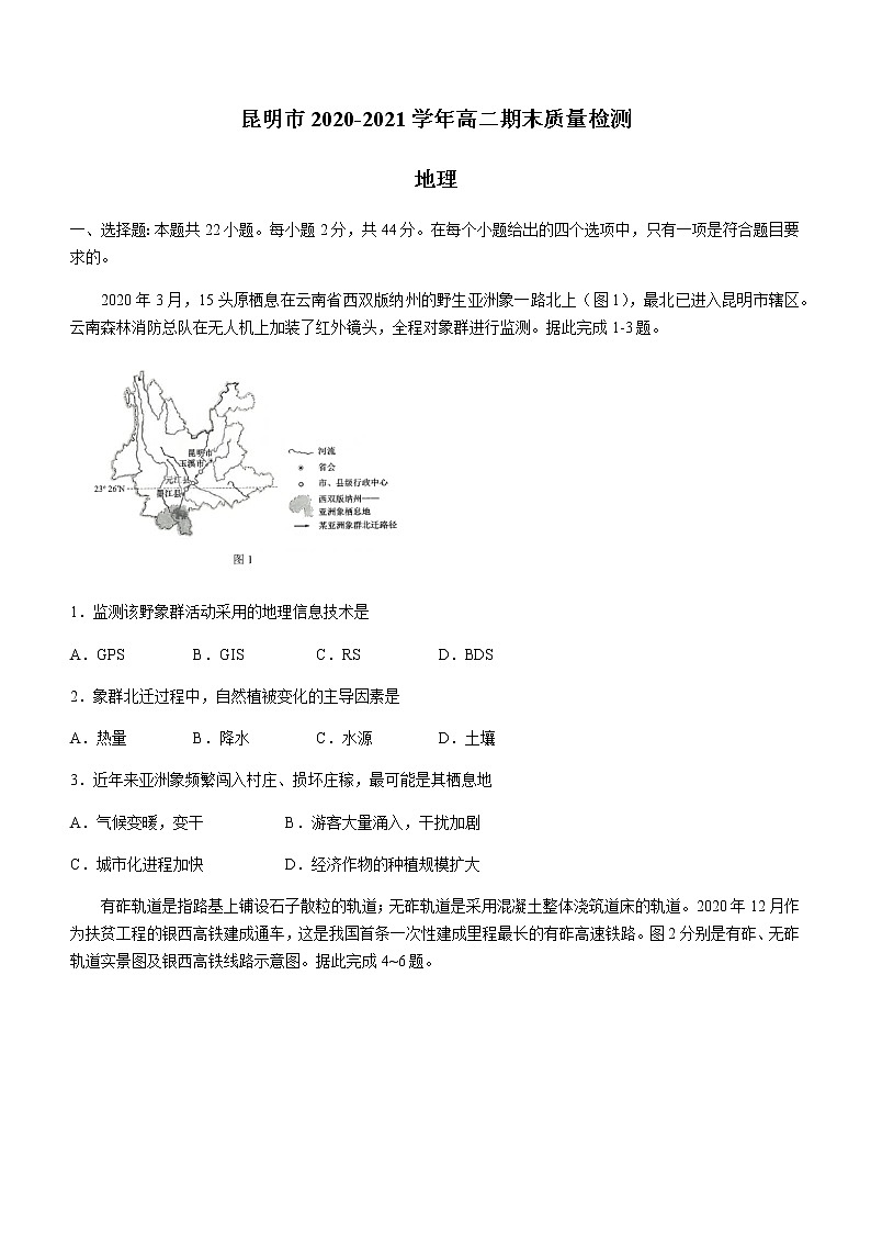 2021昆明高二下学期期末地理试题含答案第1页