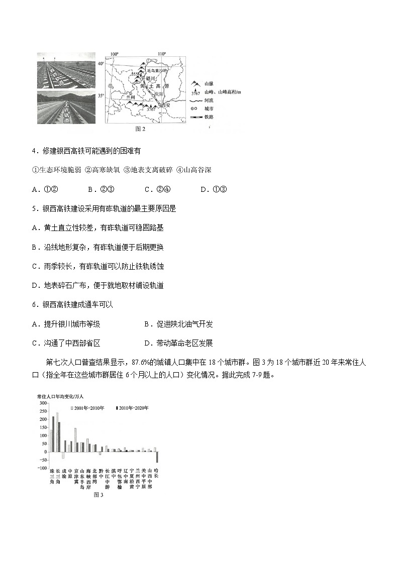 2021昆明高二下学期期末地理试题含答案第2页