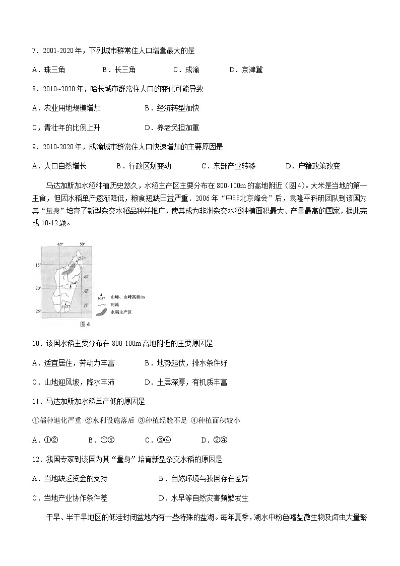 2021昆明高二下学期期末地理试题含答案第3页