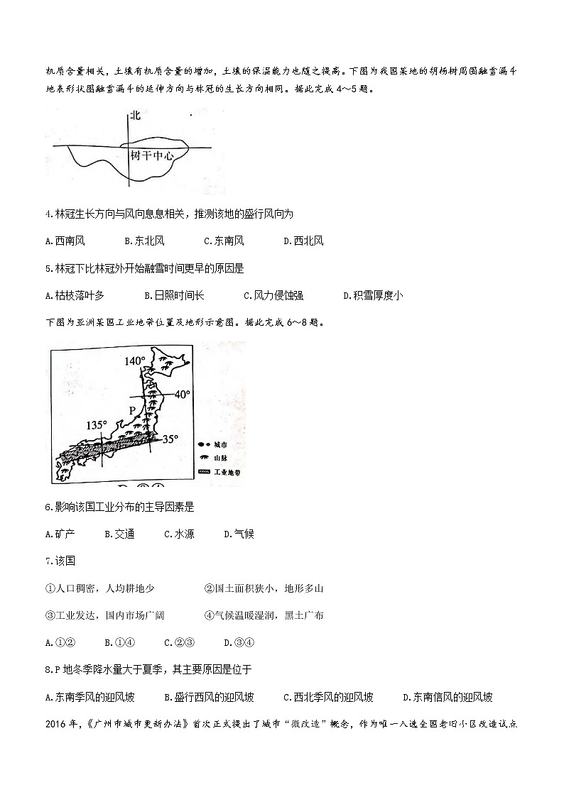 2021河南省高二下学期期末考试地理试题含答案第2页