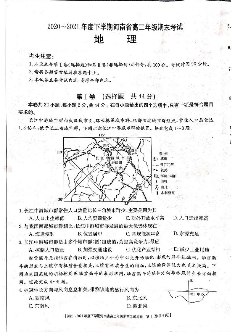 2021河南省高二下学期期末考试地理试题扫描版含答案第1页