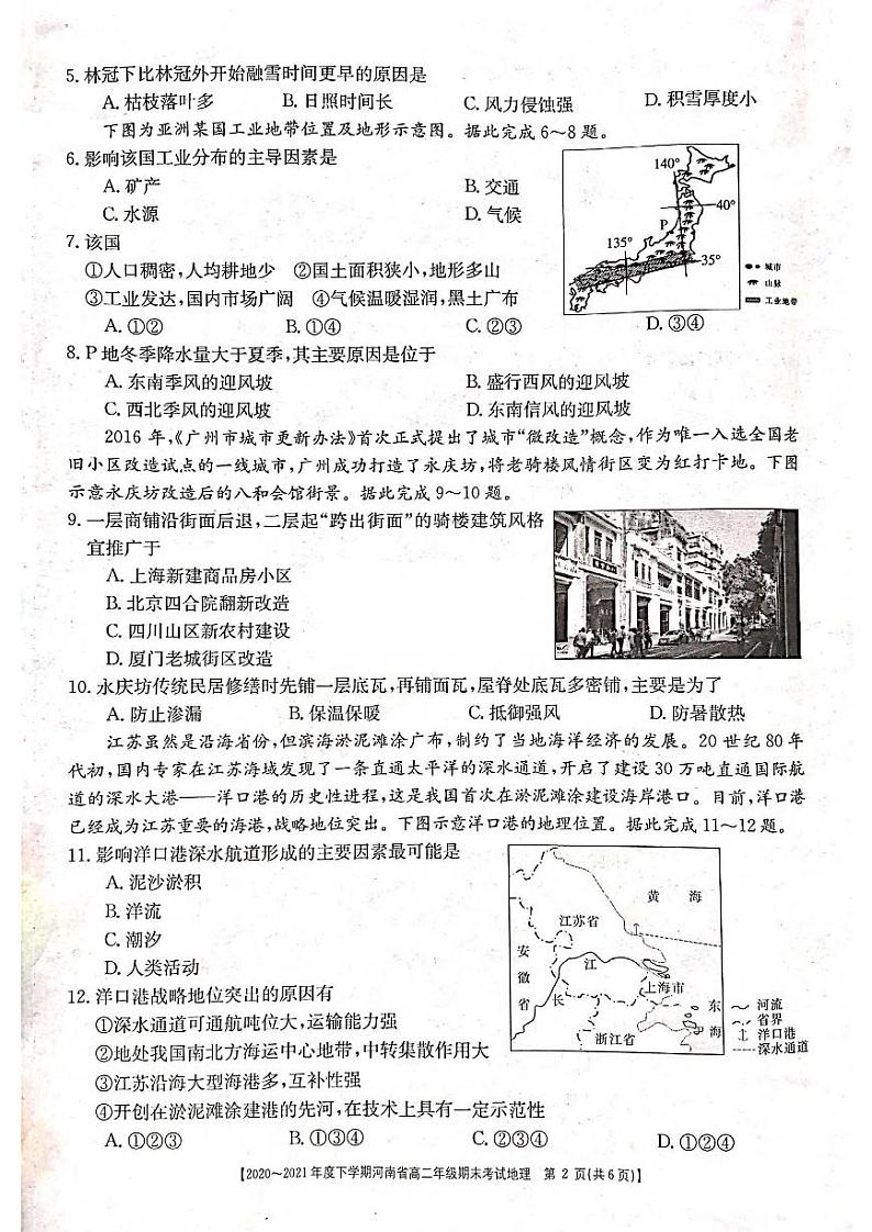 2021河南省高二下学期期末考试地理试题扫描版含答案第2页