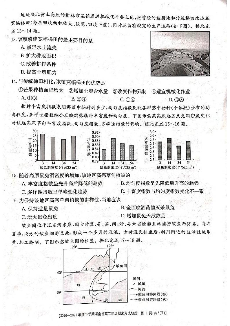 2021河南省高二下学期期末考试地理试题扫描版含答案第3页