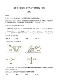 2021开封高二下学期期末统一检测地理试题含答案