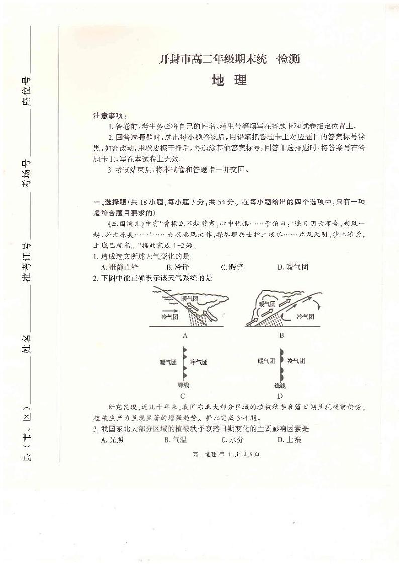 2021开封高二下学期期末统一检测地理试题扫描版含答案01