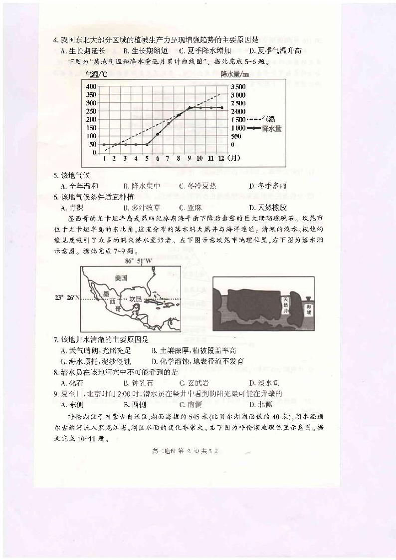 2021开封高二下学期期末统一检测地理试题扫描版含答案02