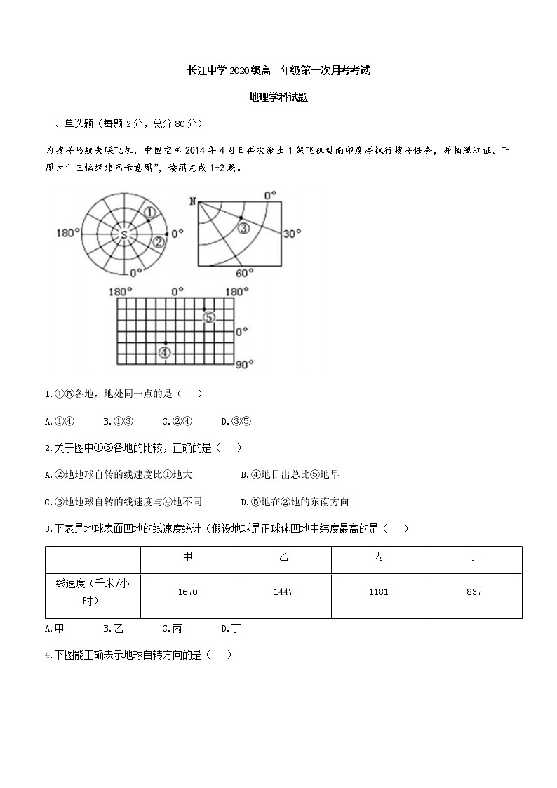 2022深州长江中学高二上学期7月第一次月考地理试题含答案第1页