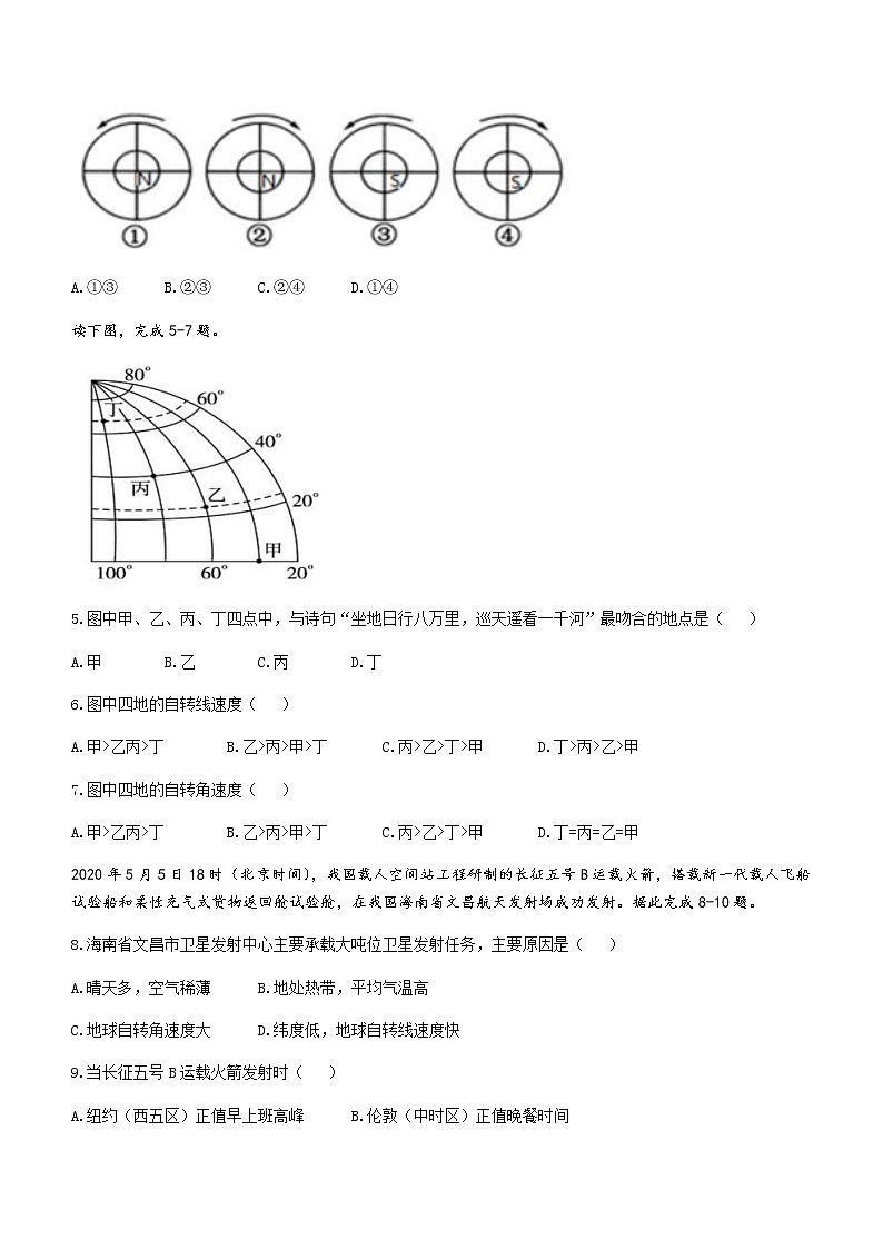 2022深州长江中学高二上学期7月第一次月考地理试题含答案第2页