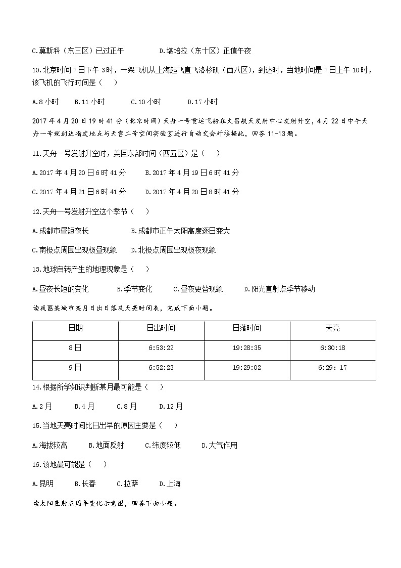 2022深州长江中学高二上学期7月第一次月考地理试题含答案第3页