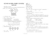 2022深州长江中学高二上学期7月第一次月考地理试题PDF版含答案