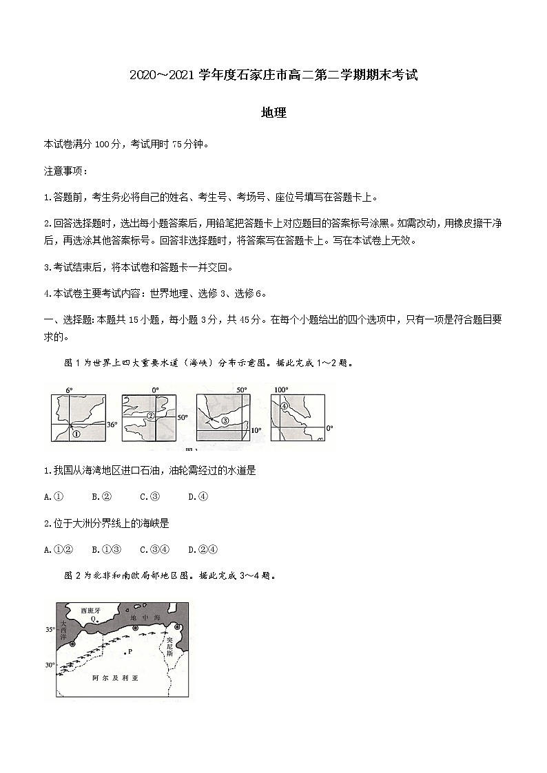 2021石家庄高二下学期期末联考地理试题含答案第1页