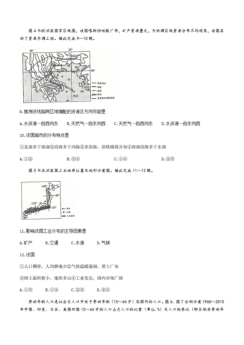 2021石家庄高二下学期期末联考地理试题含答案第3页