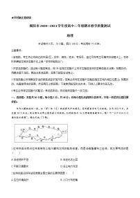 2021揭阳高二下学期期末考试地理试题含答案