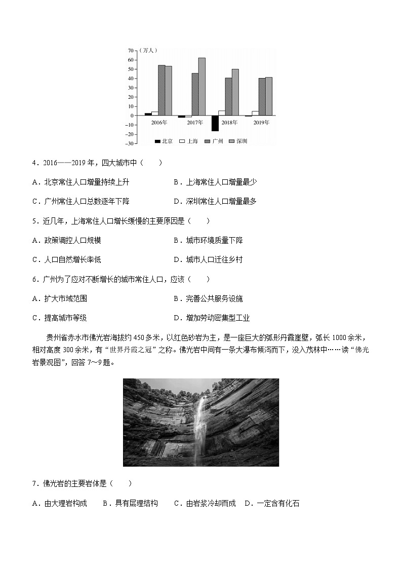 2021汕尾高二下学期期末考试地理试题含答案第2页