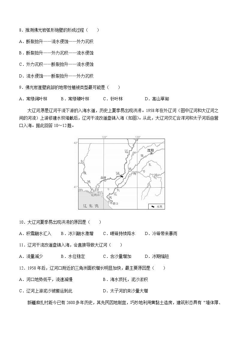 2021汕尾高二下学期期末考试地理试题含答案第3页