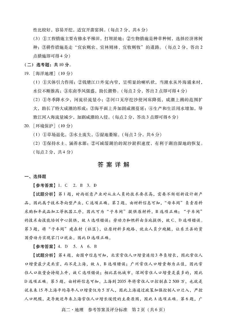 2021汕尾高二下学期期末考试地理试题PDF版含答案02